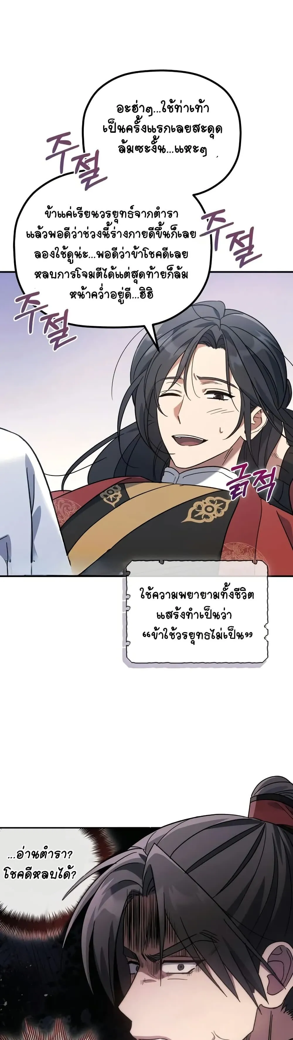 The Youngest Son of the Eunhae Sangdan ตอนที่ 4 หน้า 19