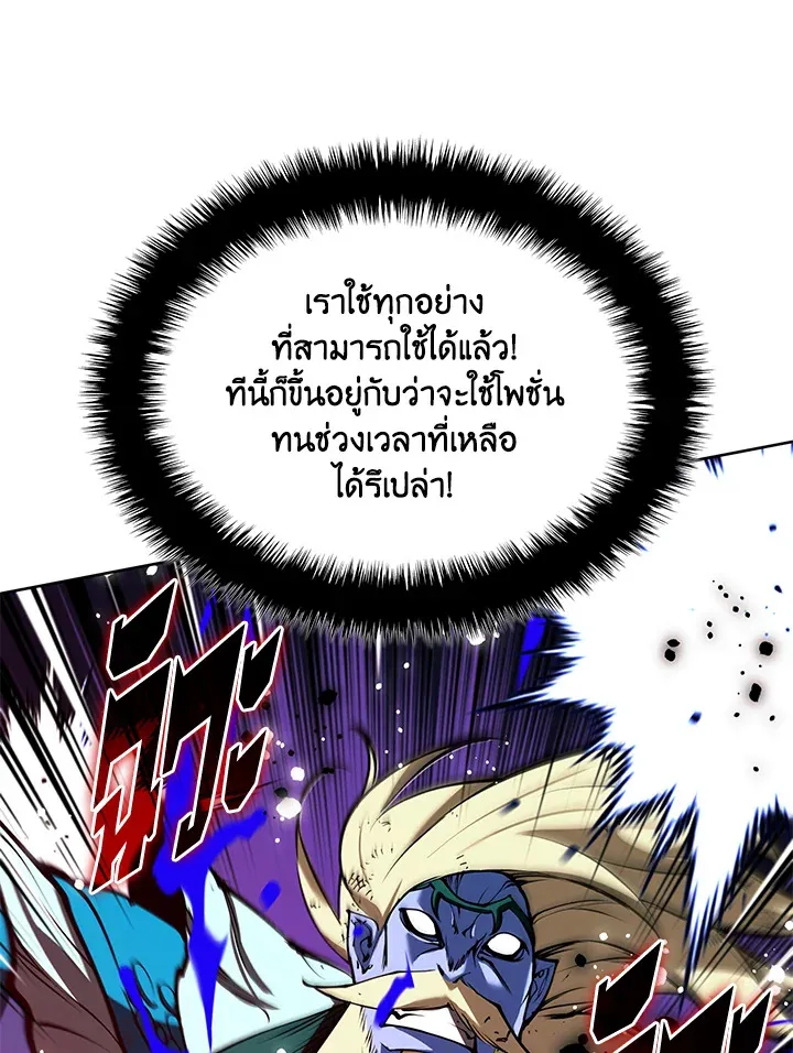 Overgeared ตอนที่ 236 หน้า 105