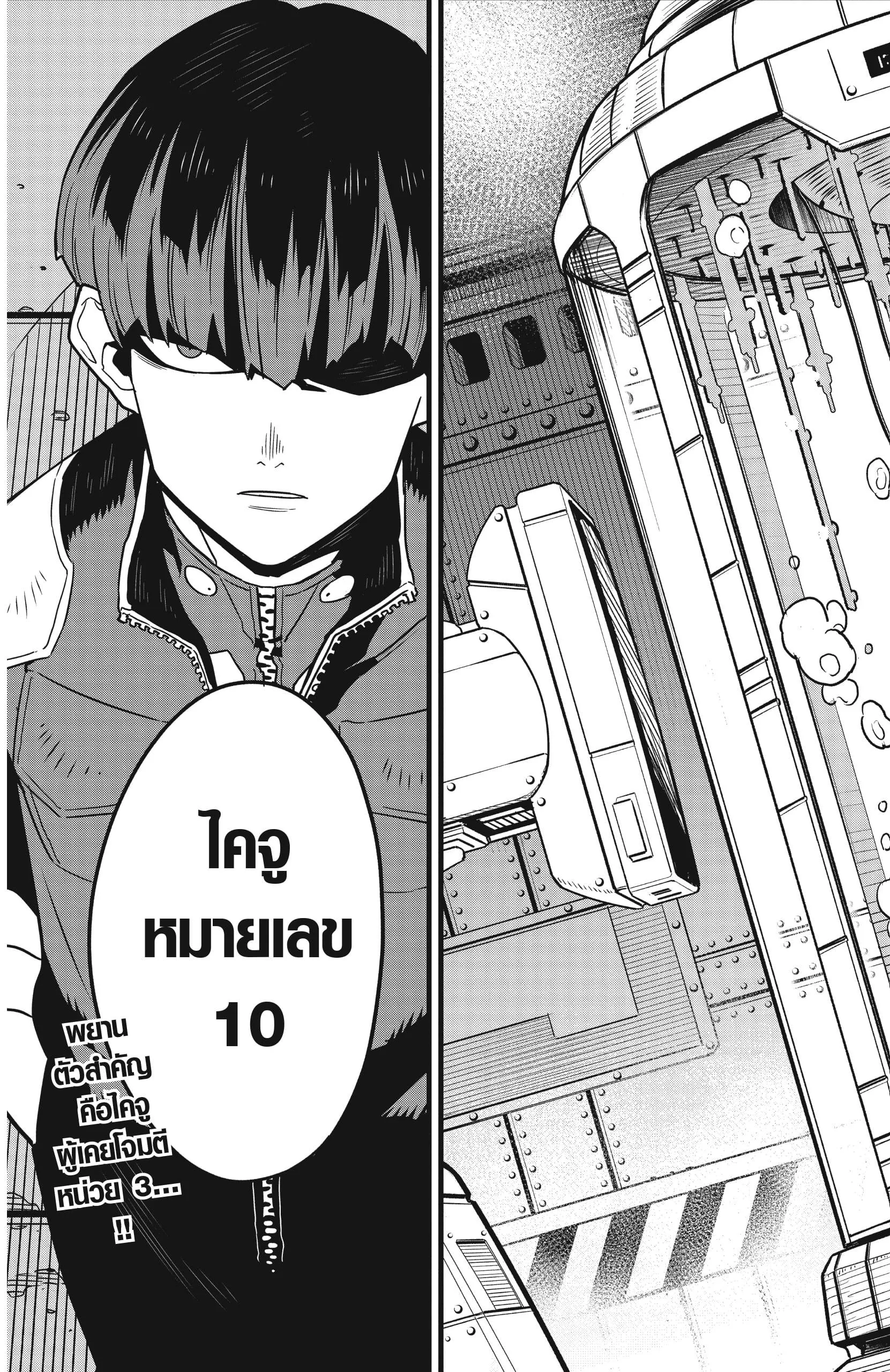 Kaiju no.8 ไคจูหมายเลข 8 ตอนที่ 55 หน้า 29