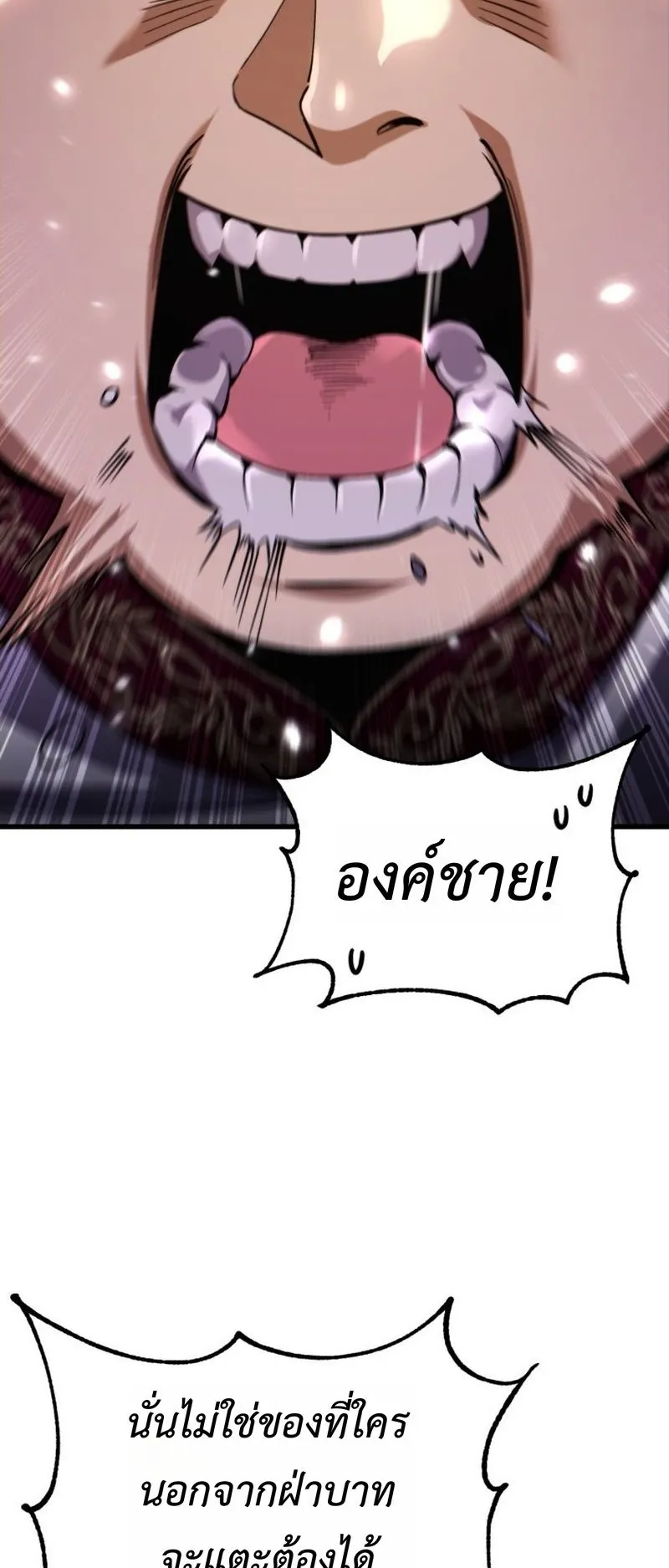 I Became The Rogue First Prince ตอนที่ 1 หน้า 51