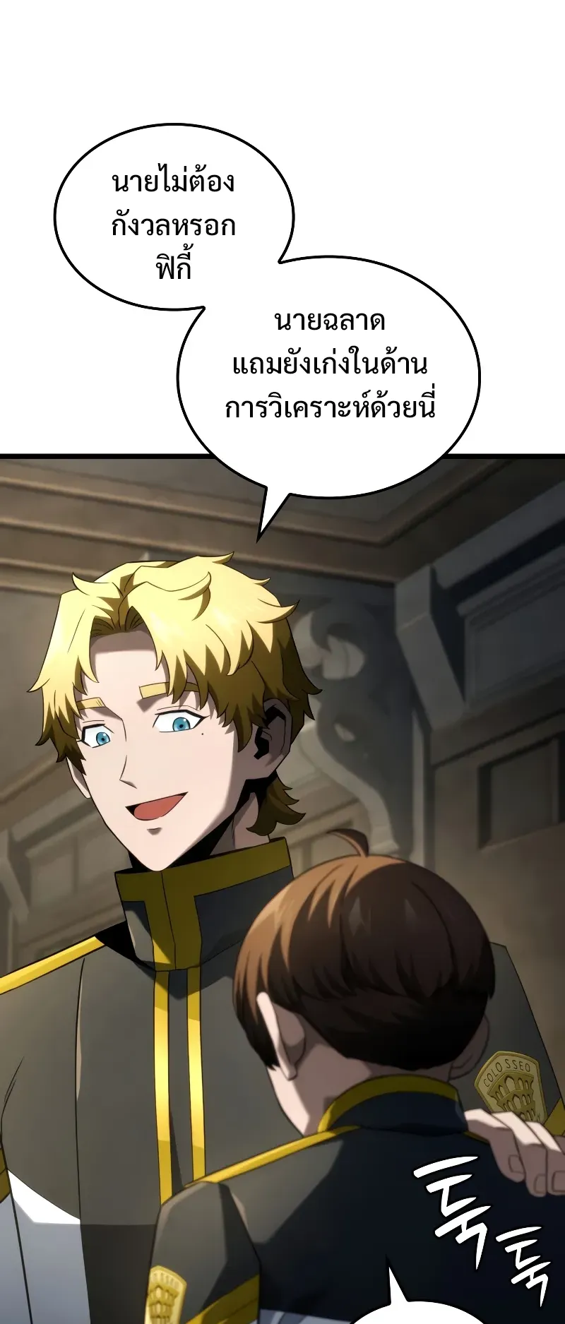 Revenge of the Iron-Blooded Sword Hound ตอนที่ 92 หน้า 30