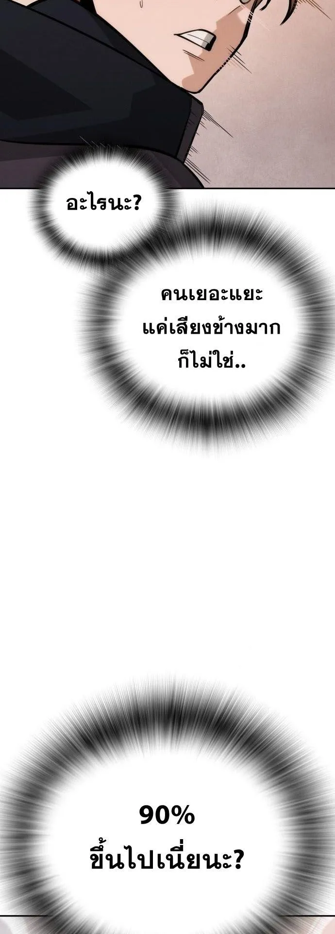 The Regressor Only Protects Me ตอนที่ 31 หน้า 32