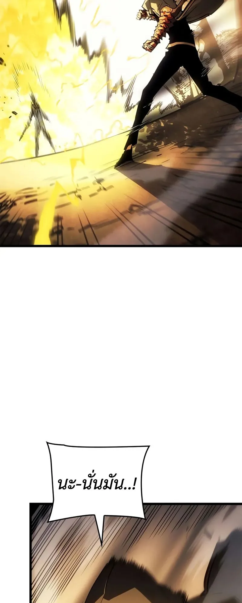 Solo Leveling: Ragnarok ตอนที่ 38 หน้า 79