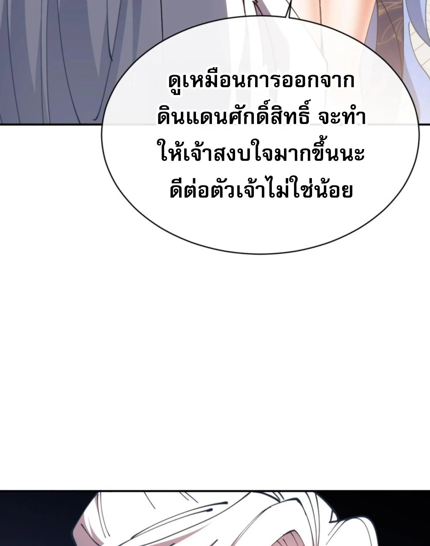 Devious Son of Heaven ตอนที่ 43 หน้า 86