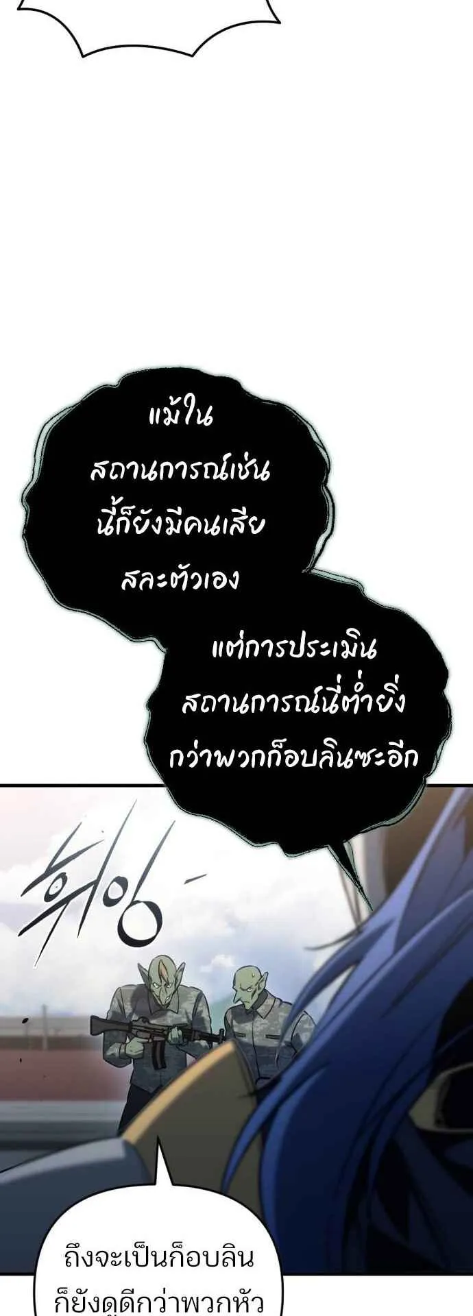 Hiding the logistics center in Apocalypse ตอนที่ 24 หน้า 37