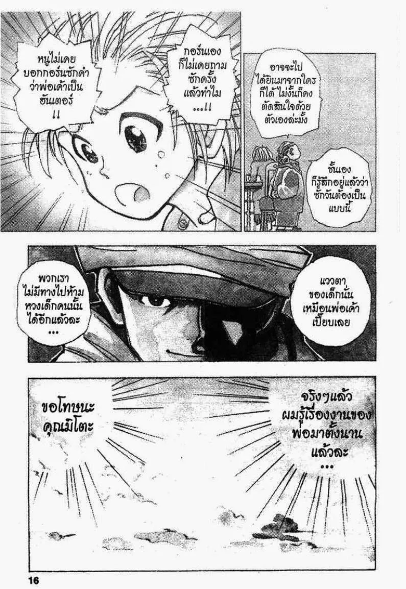 Hunter x Hunter ตอนที่ 1 หน้า 11