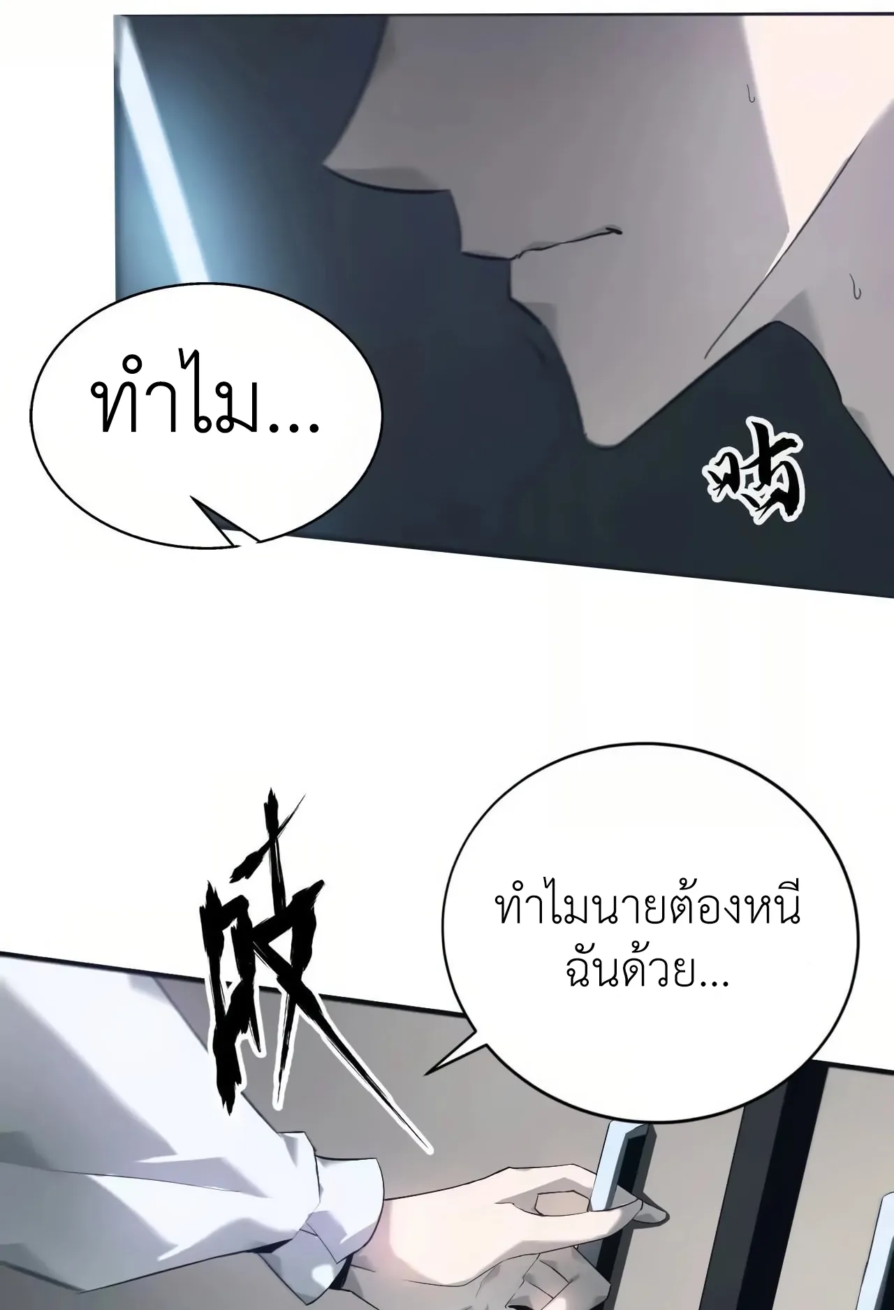 Unparalleled in the Online Gaming World ตอนที่ 7 หน้า 29