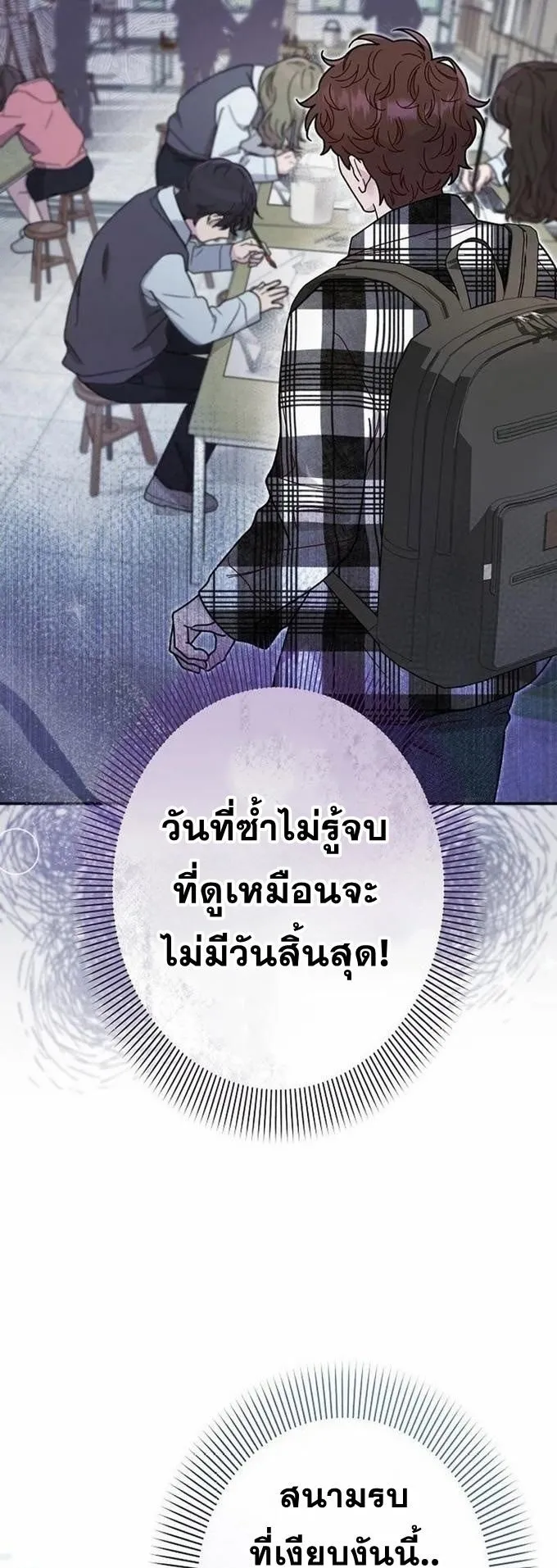 The Art Student Who Lived Twice ตอนที่ 2 หน้า 24