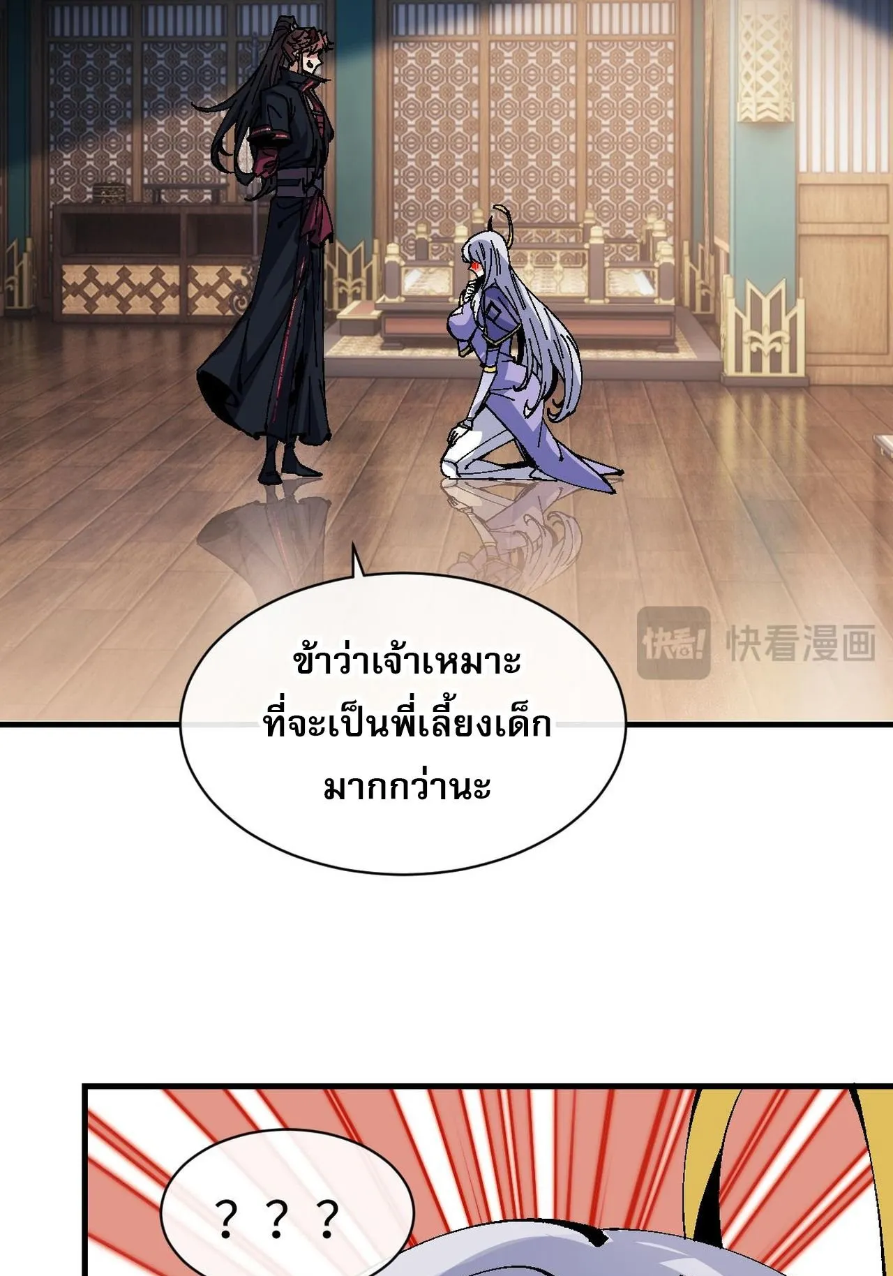 Devious Son of Heaven ตอนที่ 149 หน้า 45