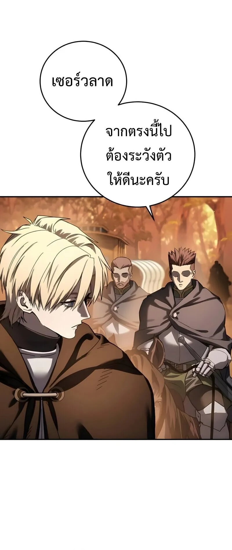 Star-Embracing Swordmaster ตอนที่ 107 หน้า 61