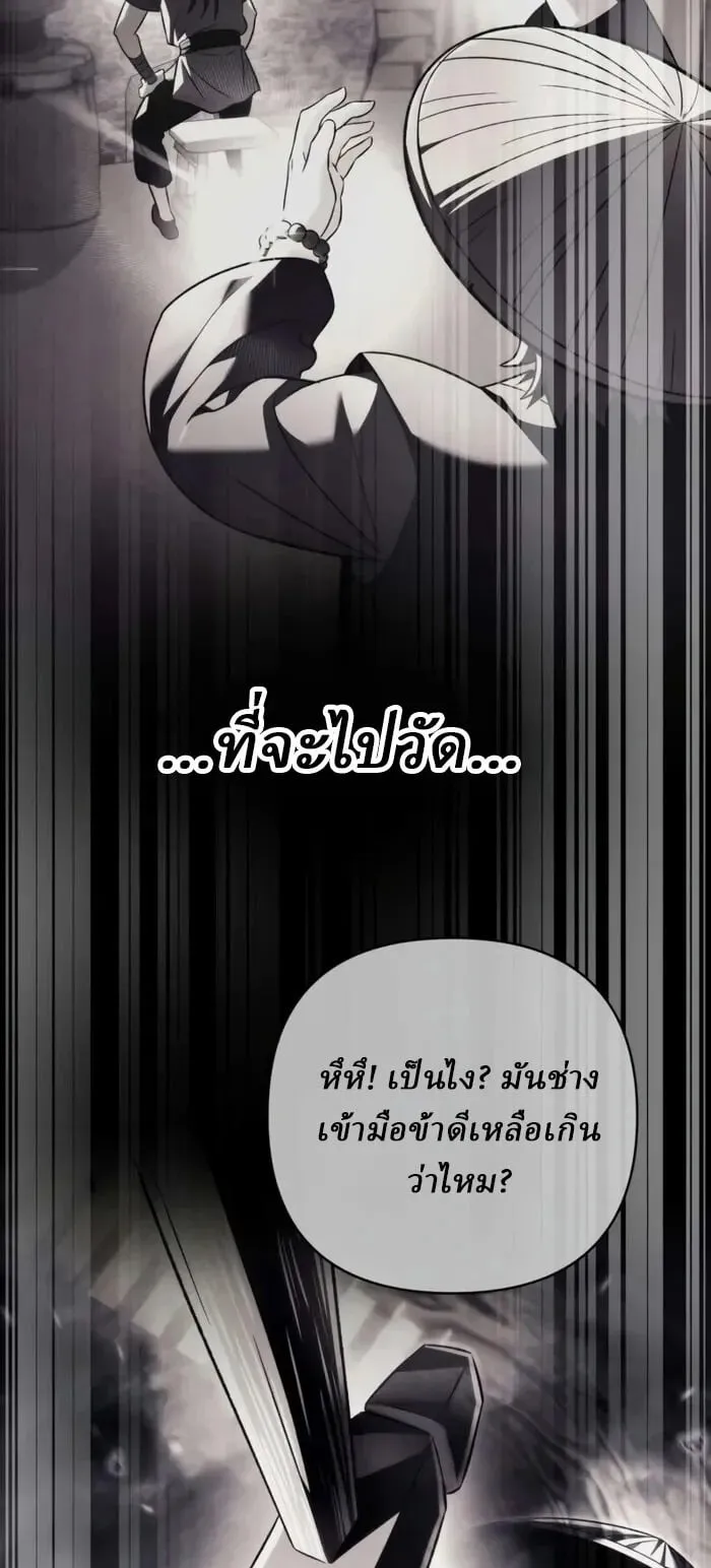 Sichuan’s Supreme King ตอนที่ 16 หน้า 77
