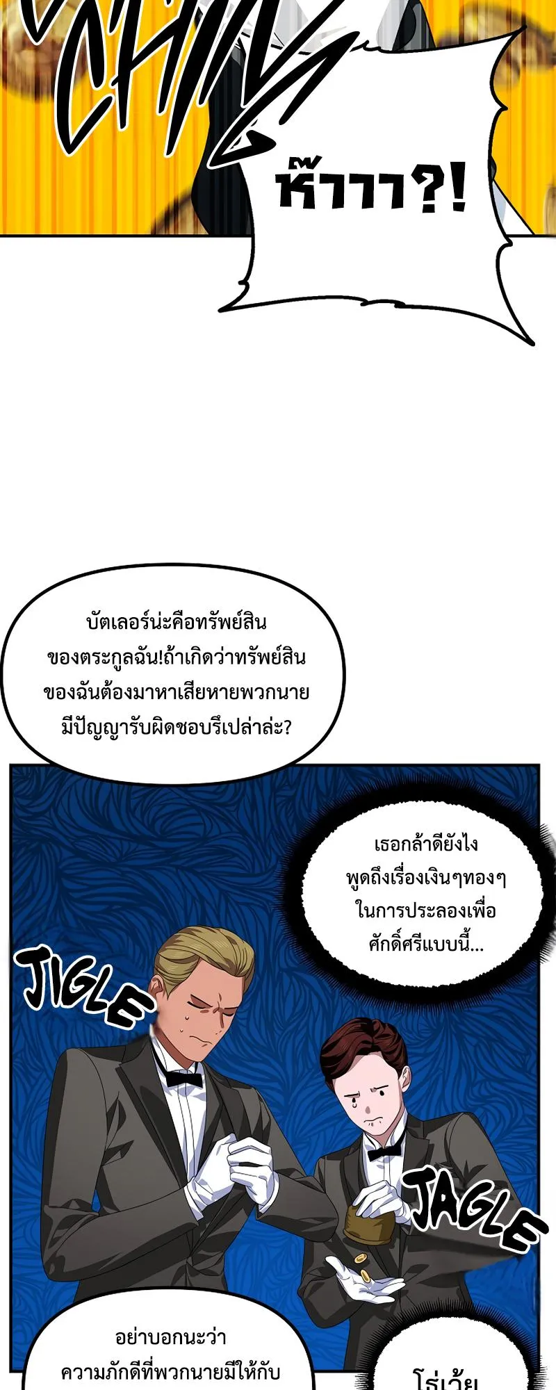 SSS-Class Suicide Hunter ตอนที่ 88 หน้า 28
