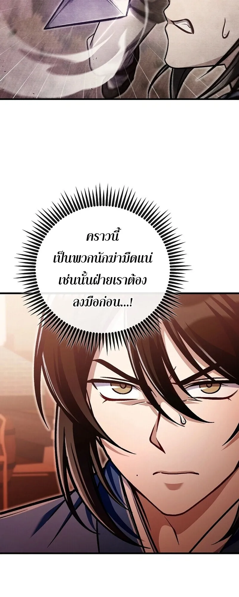 The Twin Swords of the Sima ตอนที่ 33 หน้า 6