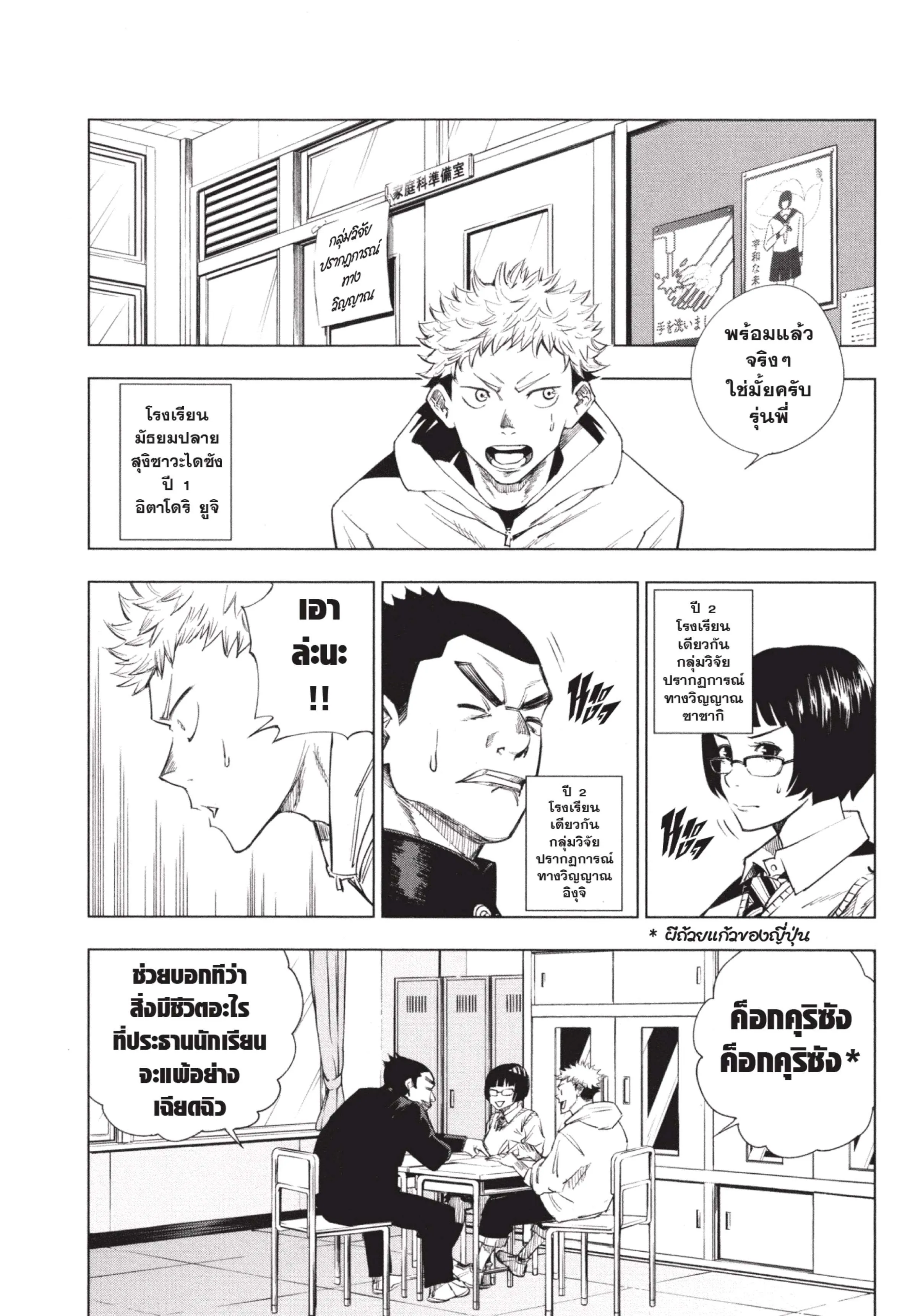 Jujutsu Kaisen ตอนที่ 1 หน้า 5