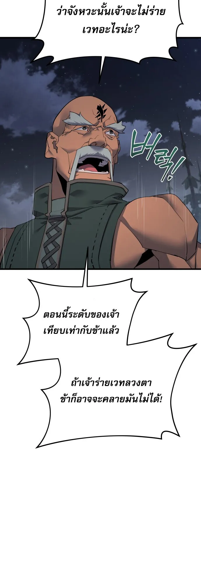 The Genius Mage Who Uses His Fists ตอนที่ 60 หน้า 33