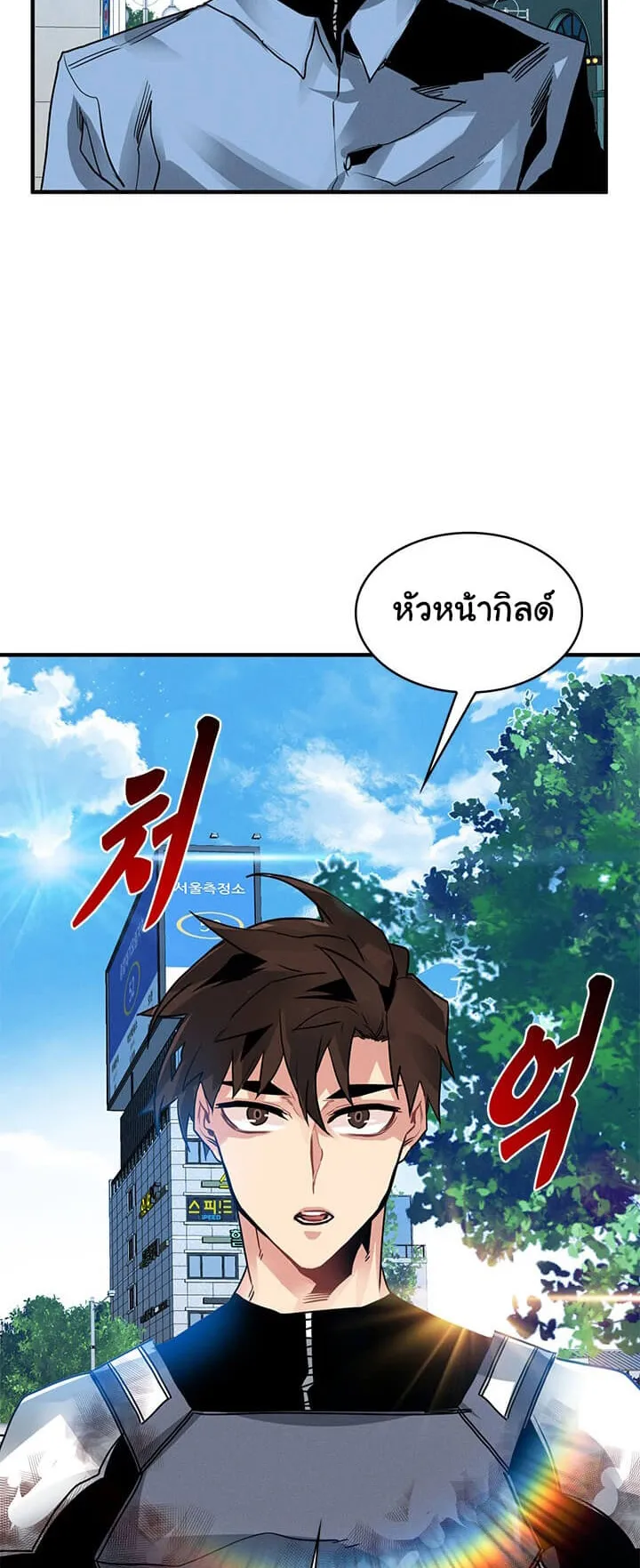 SSS-Class Gacha Hunter ตอนที่ 8 หน้า 65