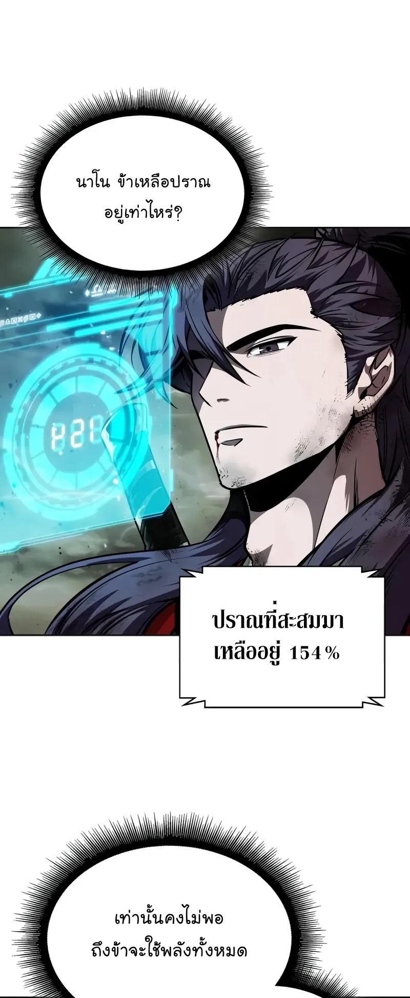 Nano Machine Chapter 258 หน้า 4