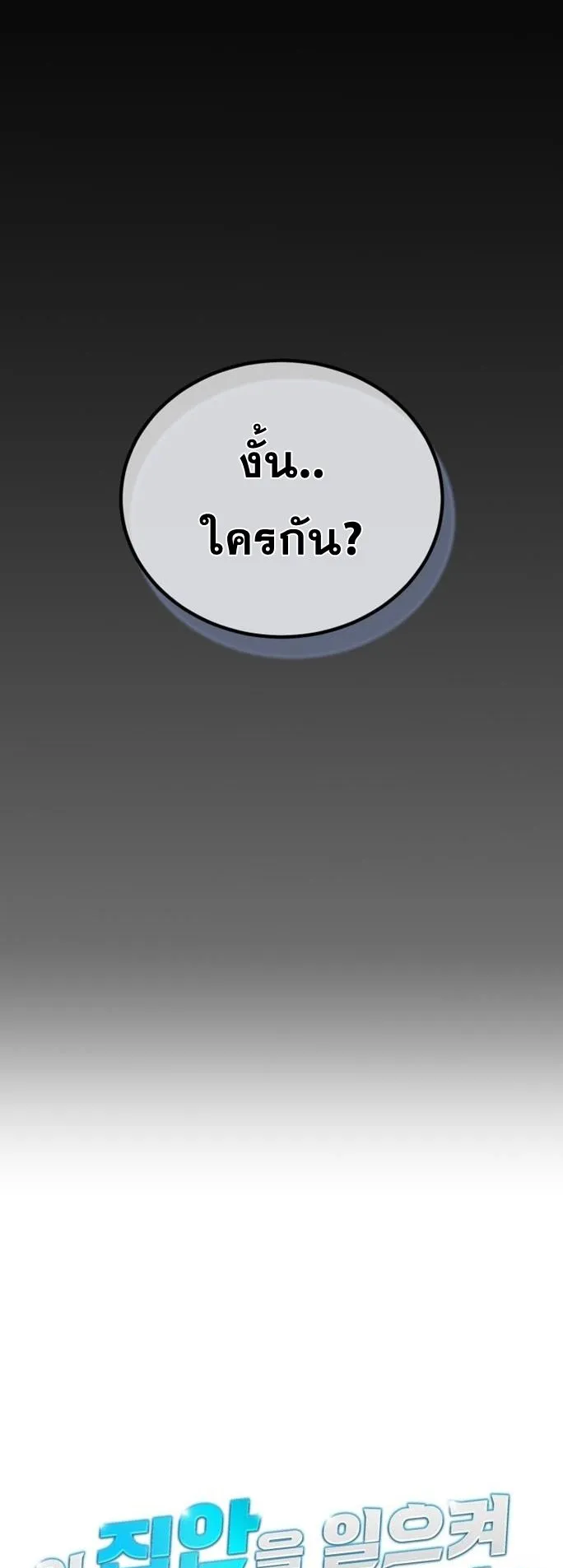 I Will Raise This Family to Greatness ตอนที่ 15 หน้า 31
