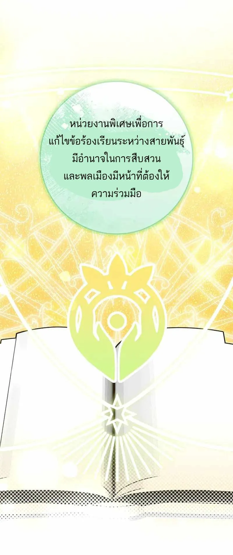 I Became a Civil Servant in a Magical World ตอนที่ 21 หน้า 33