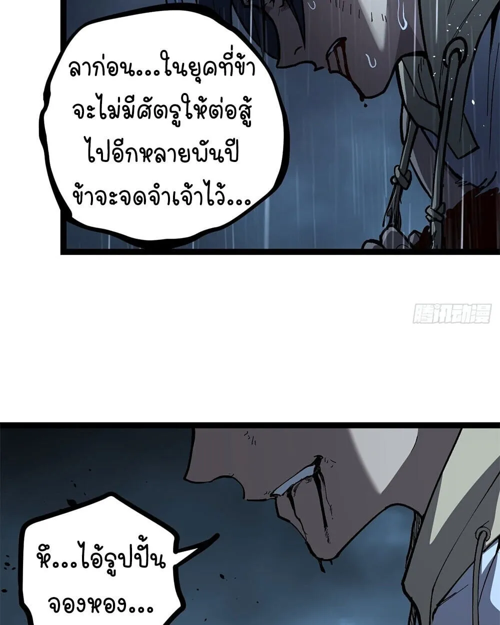 Gatekeeper of the Boundless Worlds ตอนที่ 113 หน้า 42