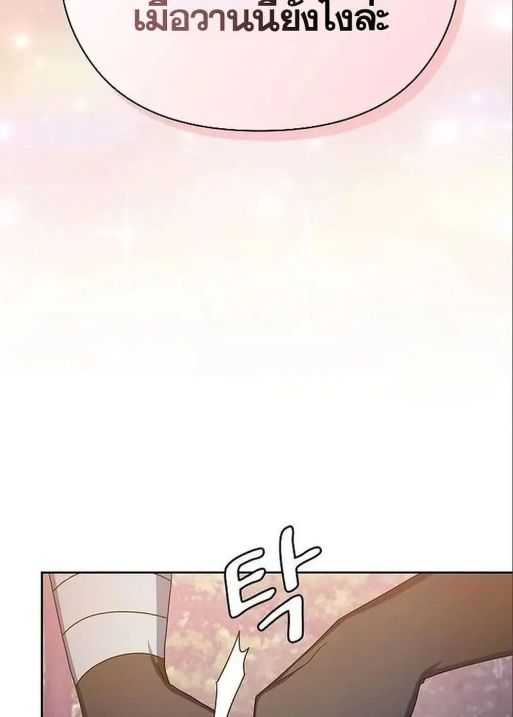 The Nebula’s Civilization ตอนที่ 13 หน้า 113