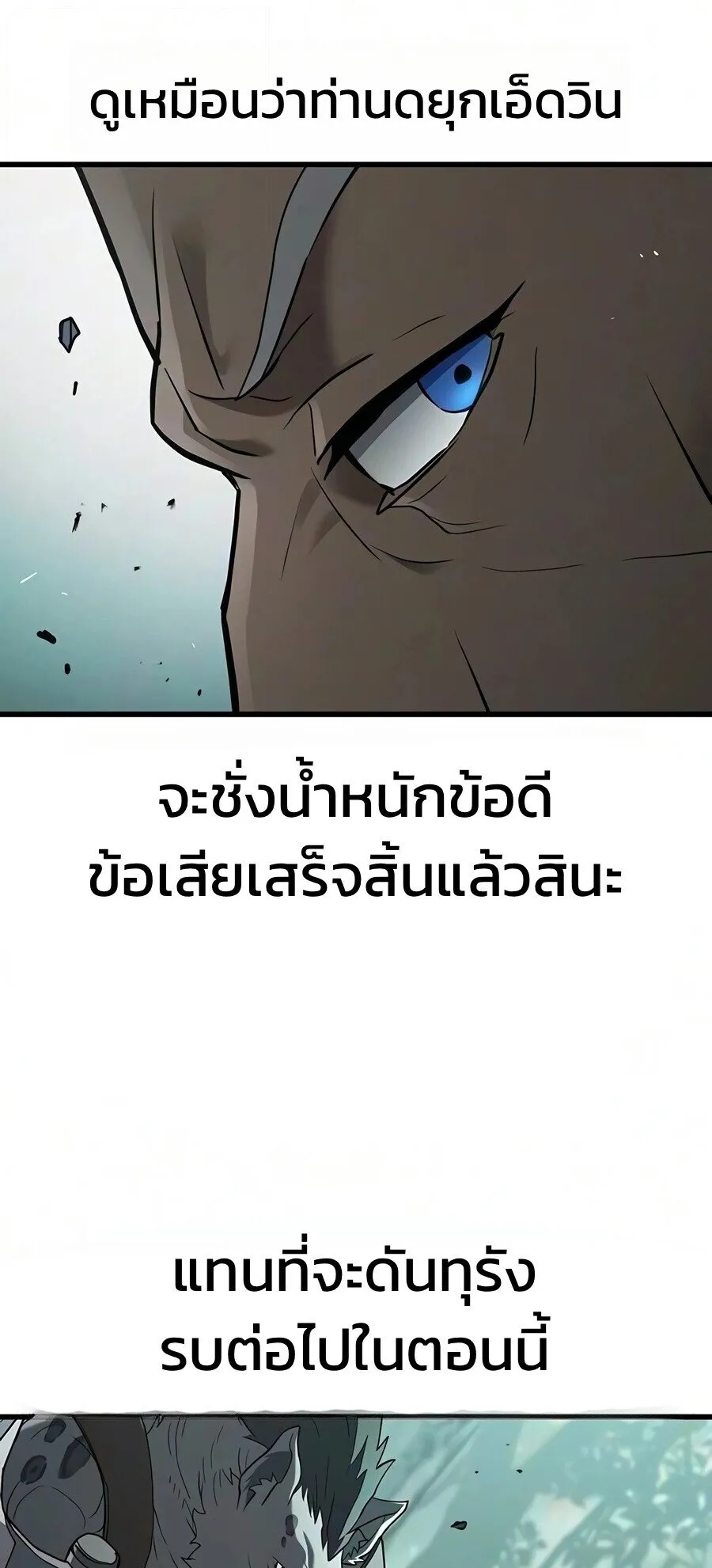 Demonic Beast Hunter Survival Guide ตอนที่ 30 หน้า 59