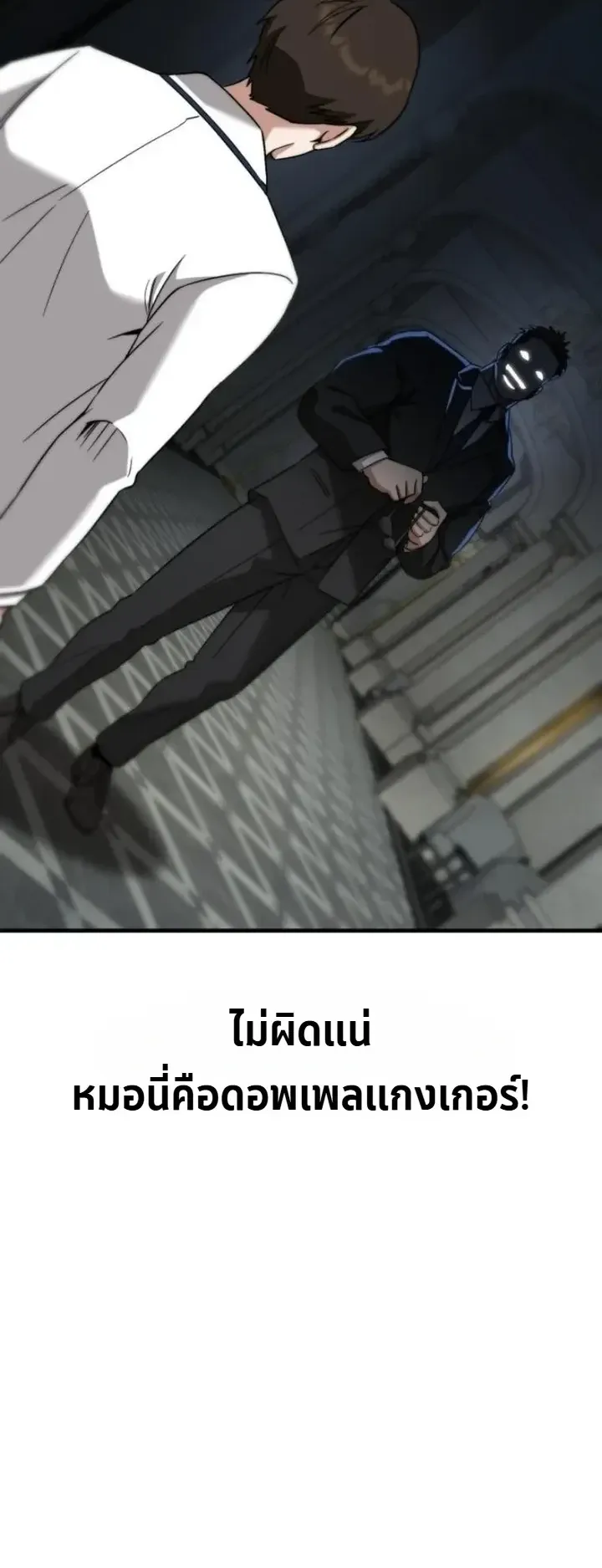 Transcendence Due To A System Error ตอนที่ 9 หน้า 40