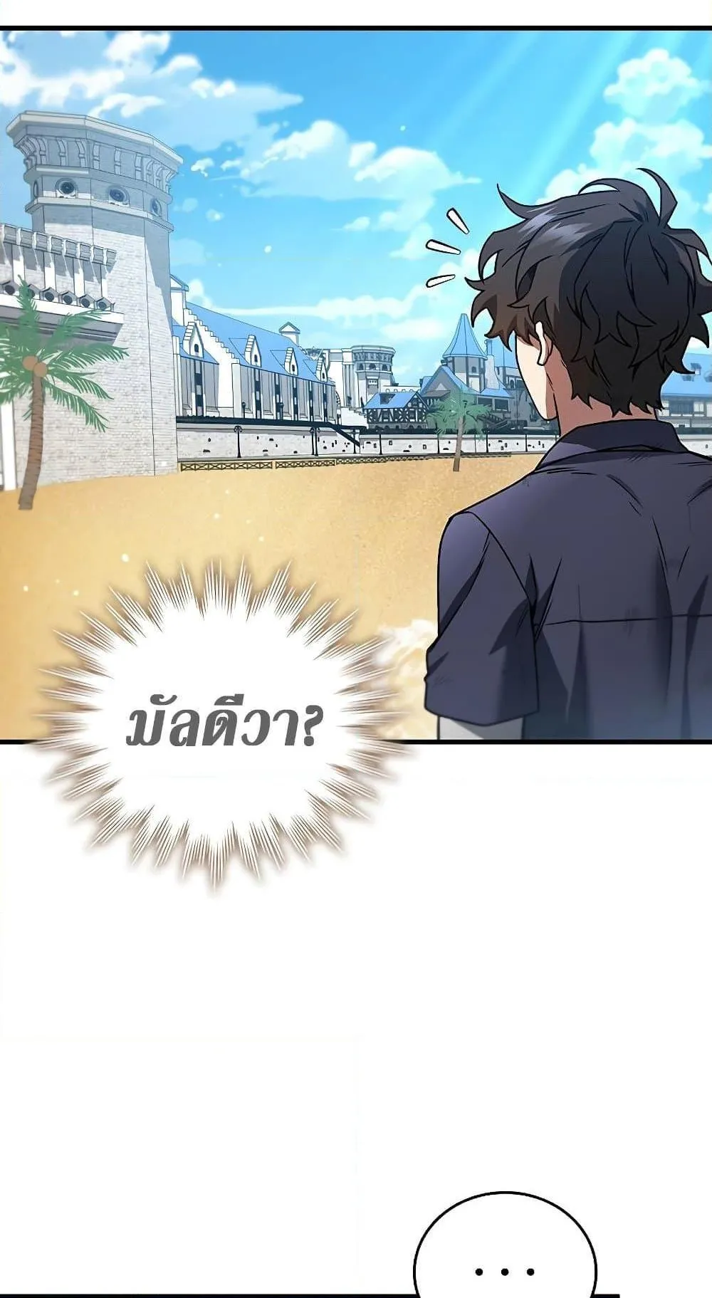 Dragon-Devouring Mage ตอนที่ 11 หน้า 32
