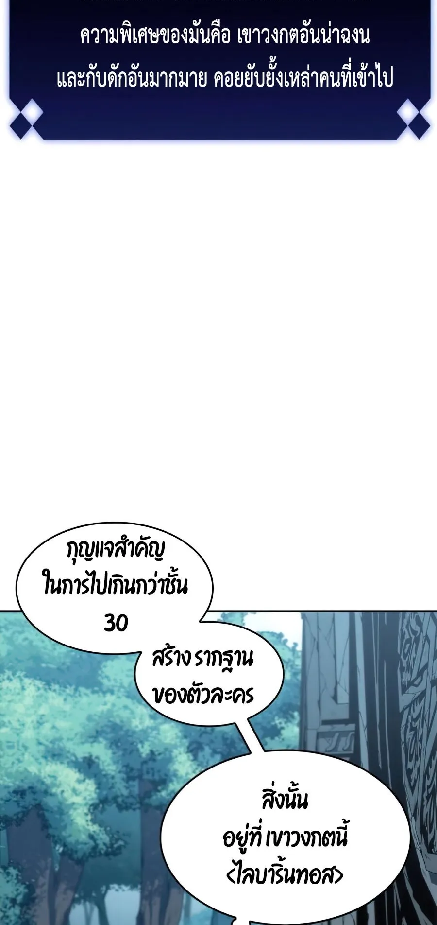 Solo Max-Level Newbie ตอนที่ 9 หน้า 66