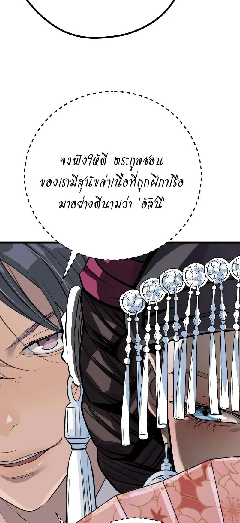 Becoming the Cheon Clan’s Mad Dog ตอนที่ 13 หน้า 36