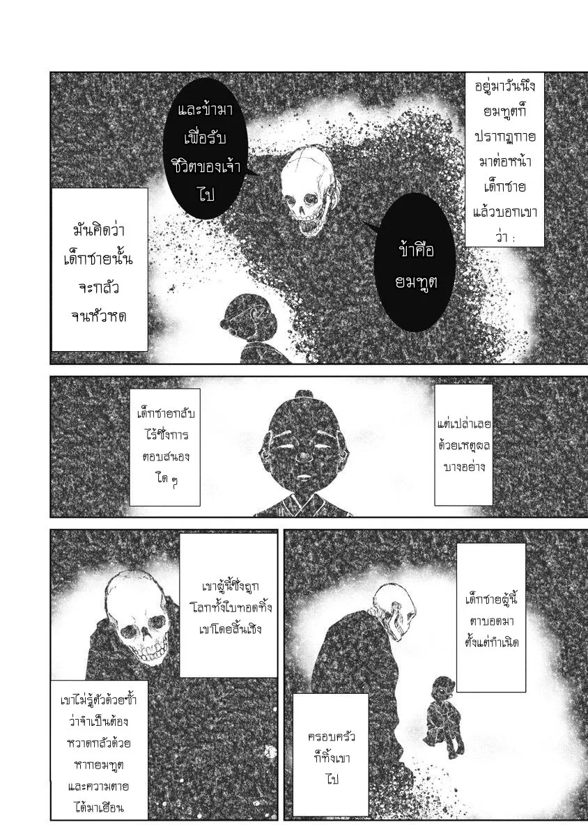 Kono Ko Shirimasenka? ตอนที่ 4 หน้า 6