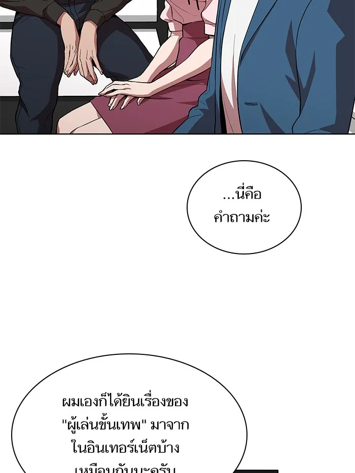 The Tutorial Tower of the Advanced Player ตอนที่ 1 หน้า 77