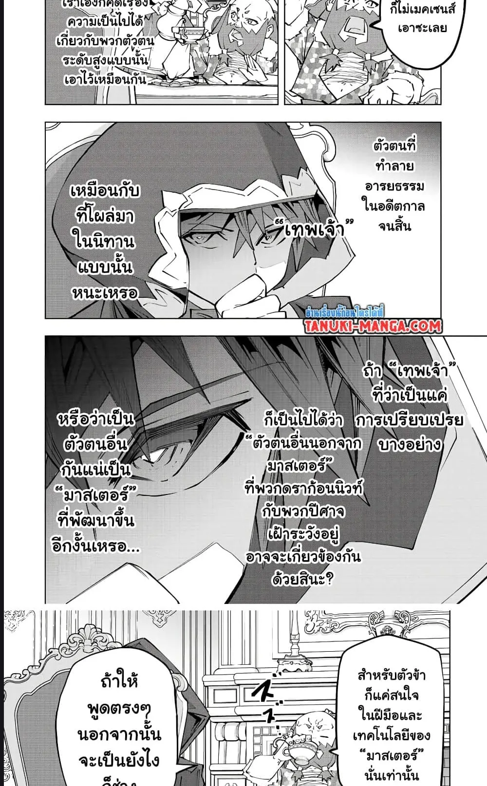 My Gift LVL 9999 Unlimited Gacha ตอนที่ 90 หน้า 13