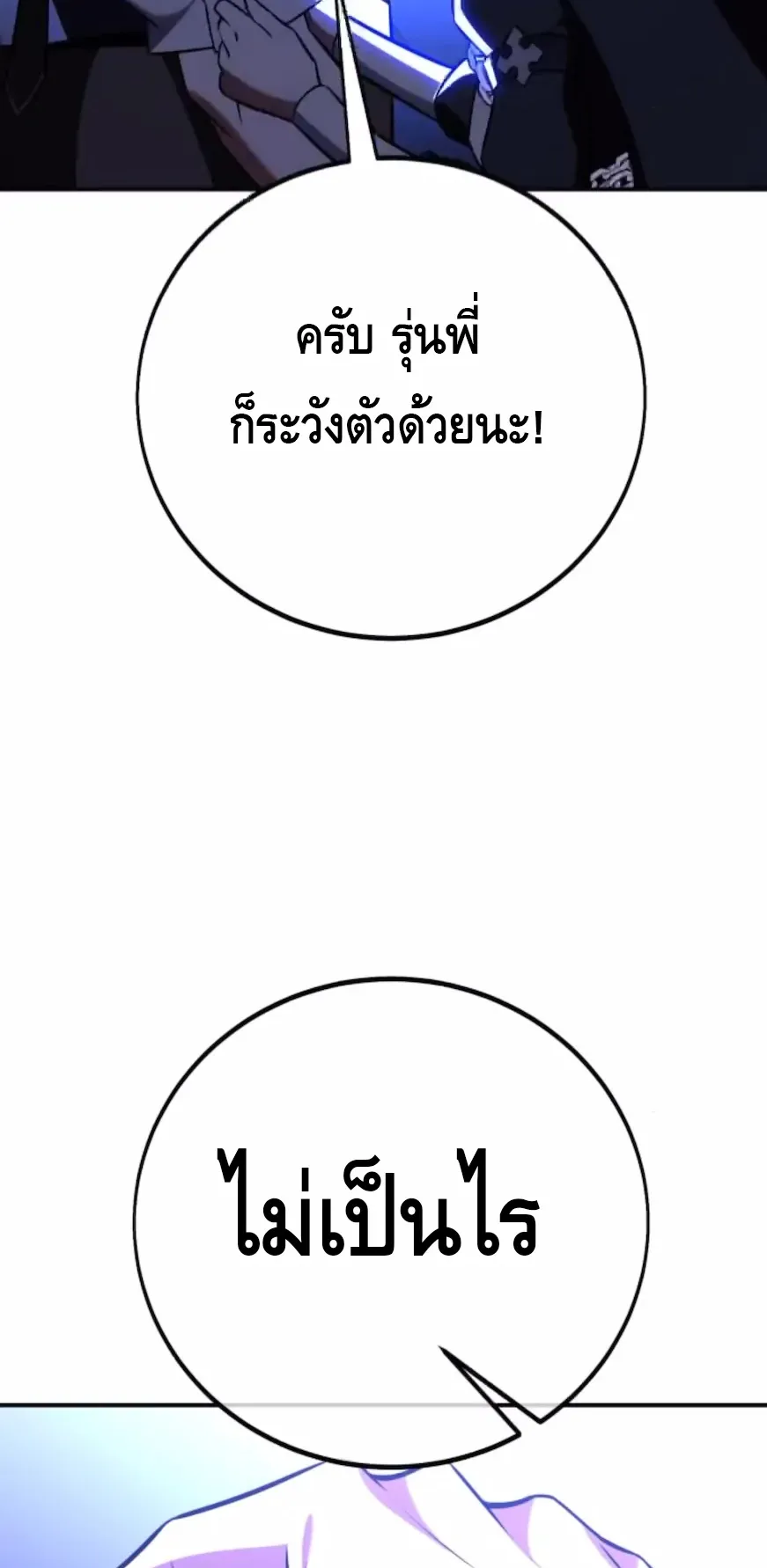 I Killed an Academy Player ตอนที่ 92 หน้า 83