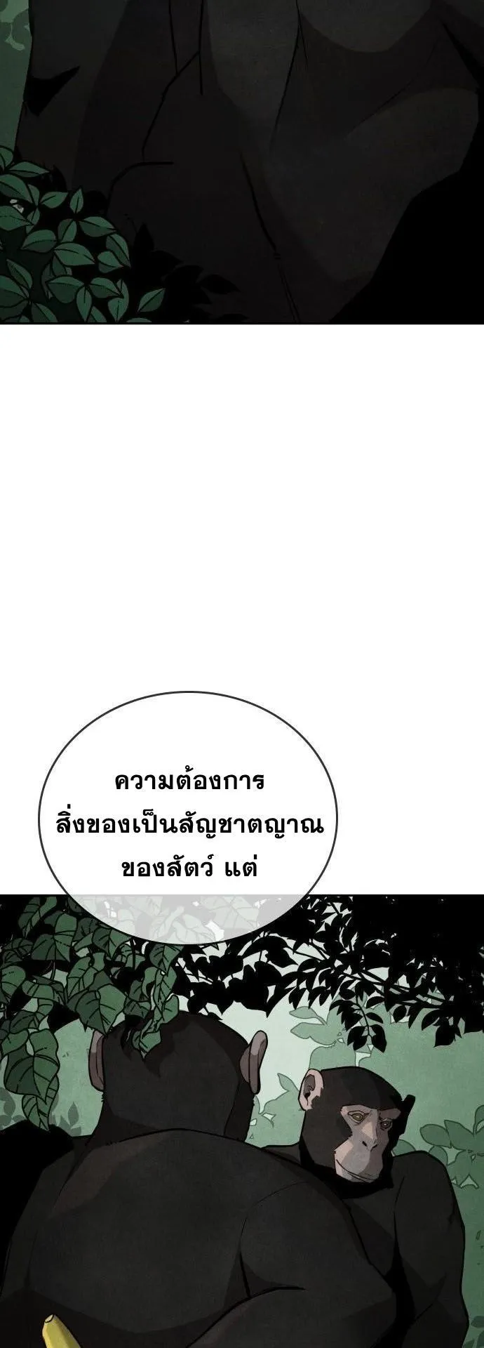 The Regressor Only Protects Me ตอนที่ 29 หน้า 45