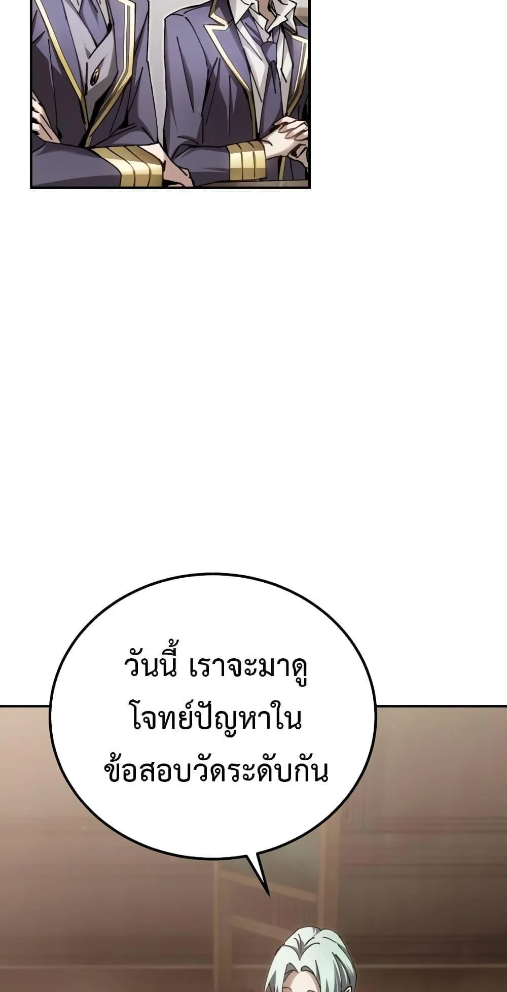 Magic Academy’s Genius Blinker ตอนที่ 13 หน้า 14