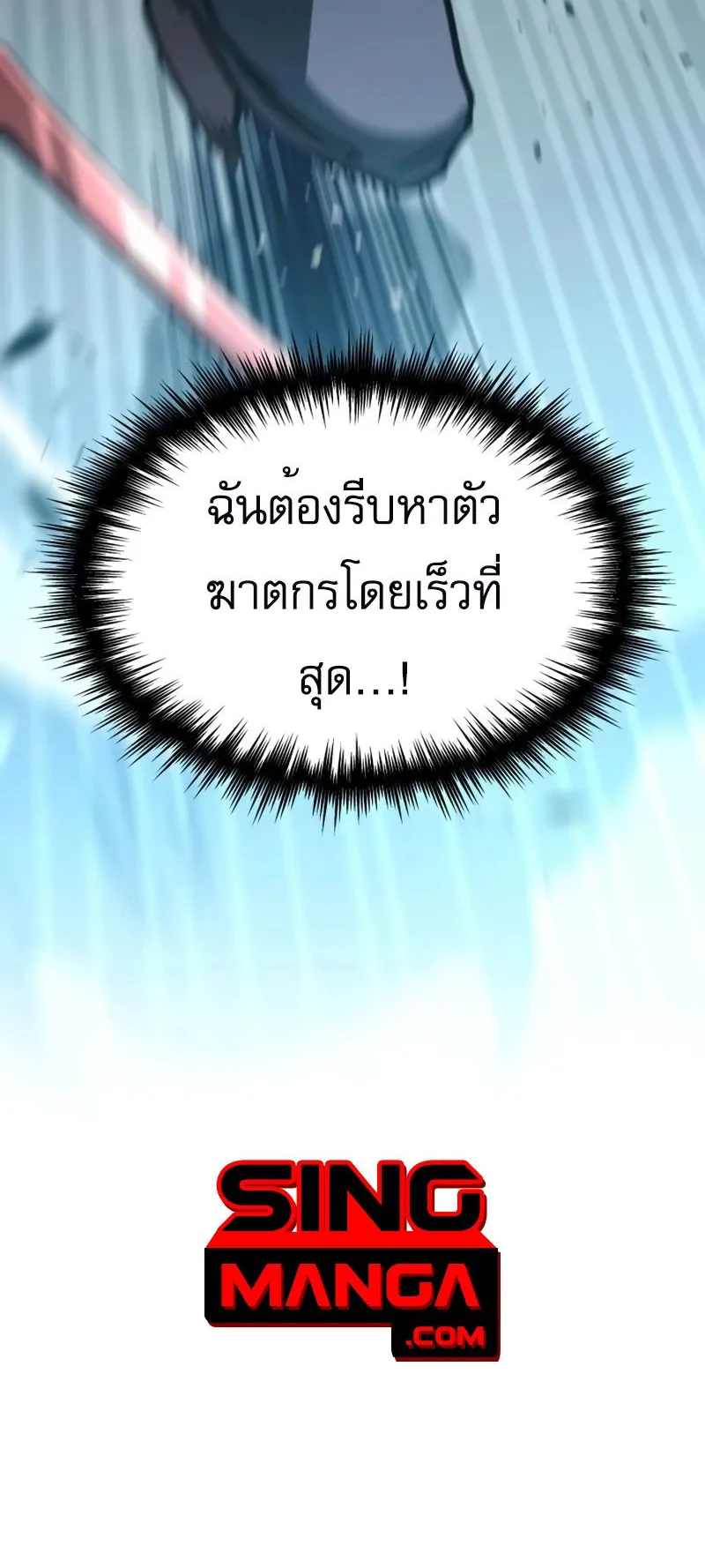 My Exclusive Tower Guide ตอนที่ 9 หน้า 39