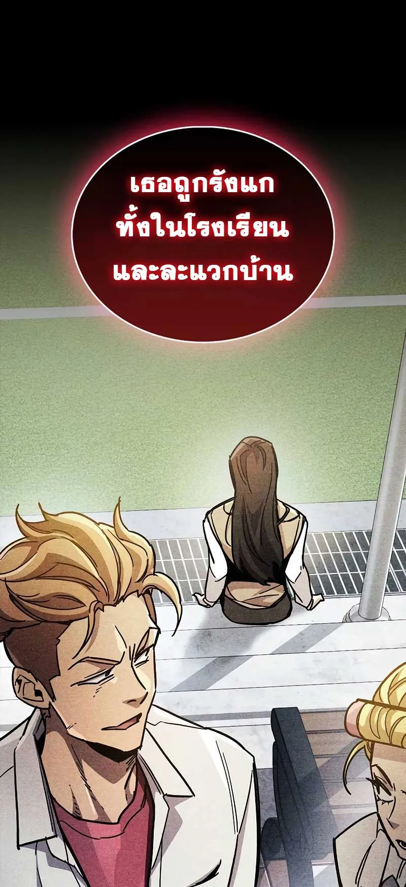 The Player Hides His Past ตอนที่ 39 หน้า 40