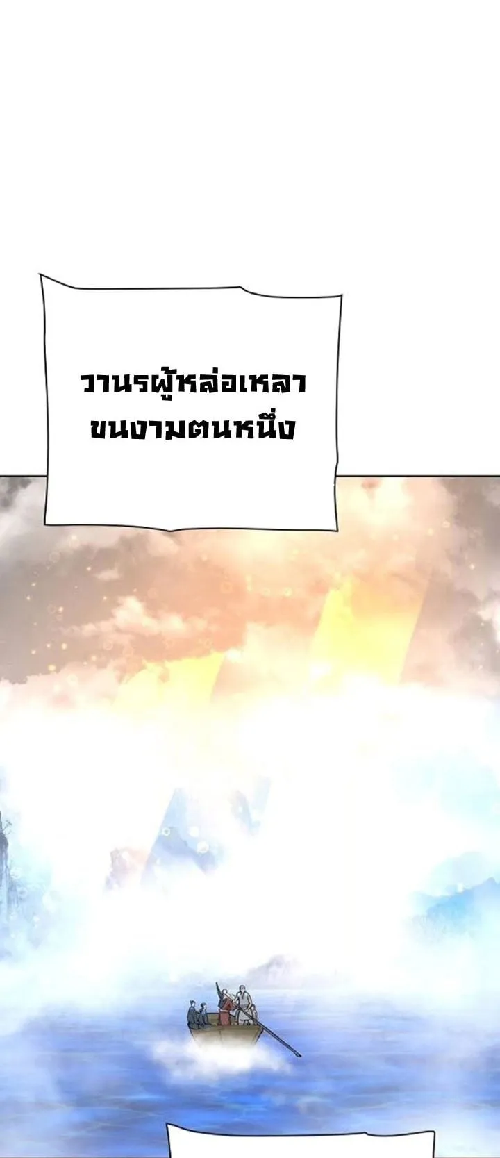 The Great Sage of the Namgung Clan ตอนที่ 5 หน้า 18