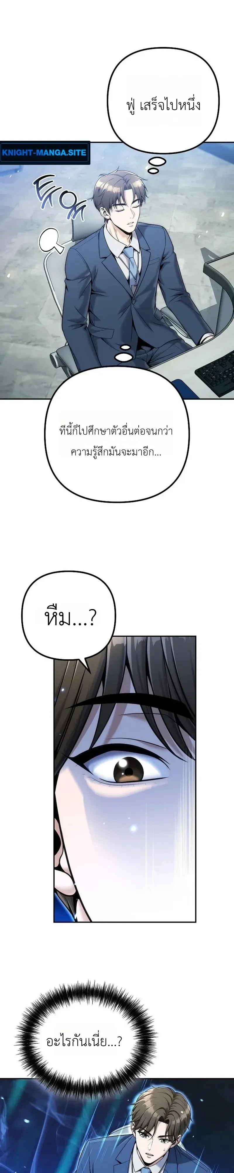 The Money Keeps Piling Up Even If I Spend It ตอนที่ 8 หน้า 14