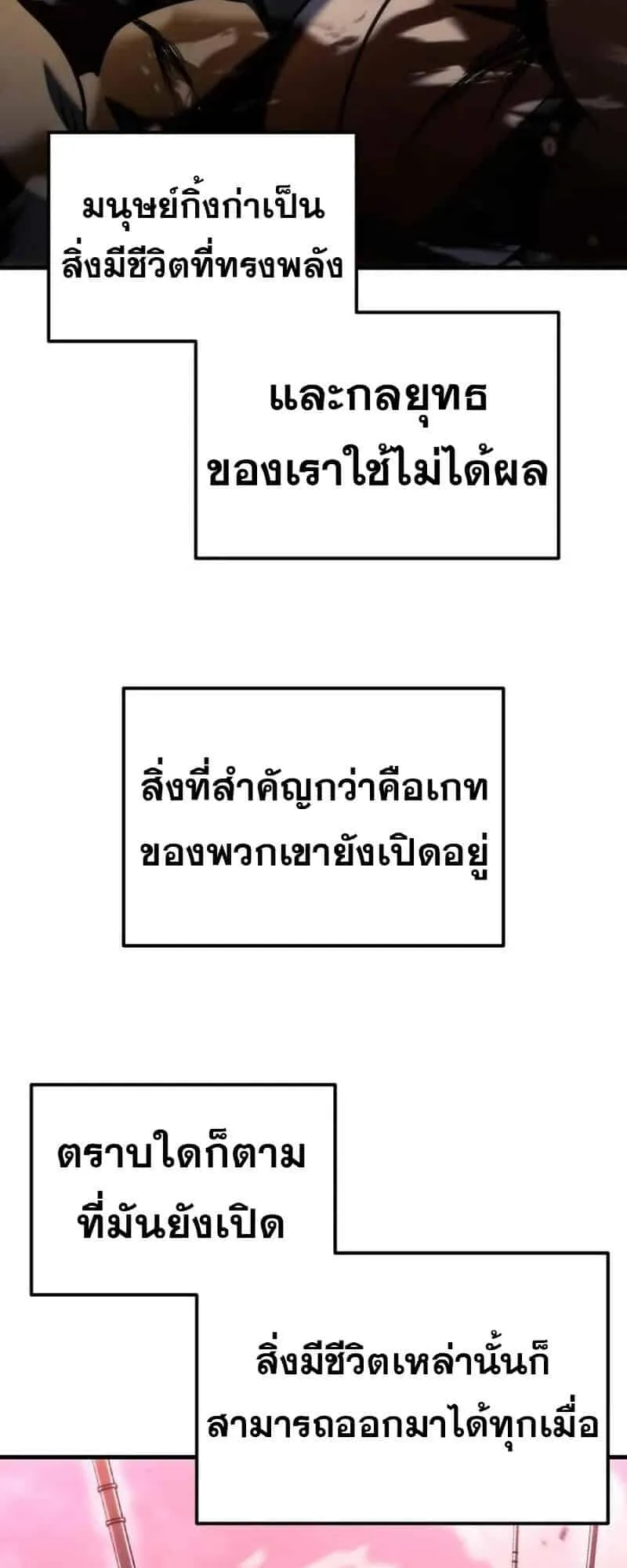 Hiding the logistics center in Apocalypse ตอนที่ 34 หน้า 61