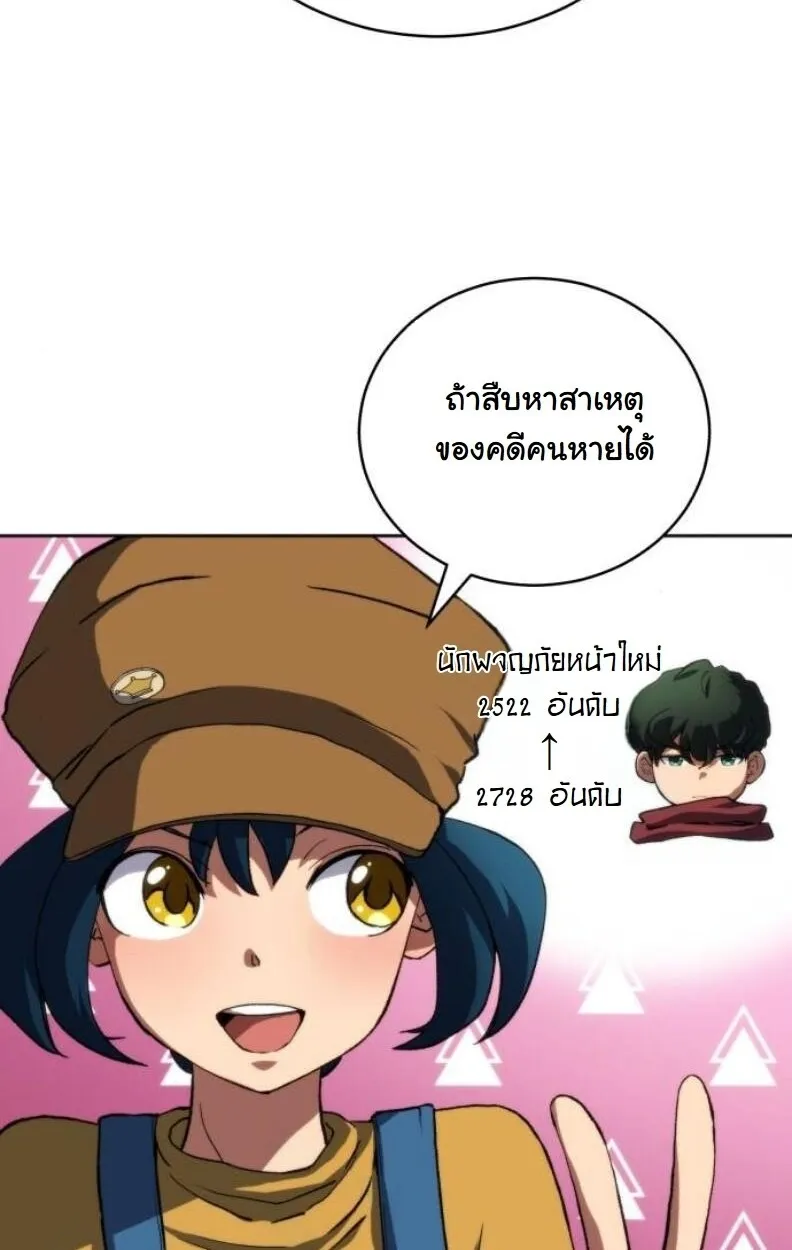 Wild Ranker ตอนที่ 8 หน้า 43