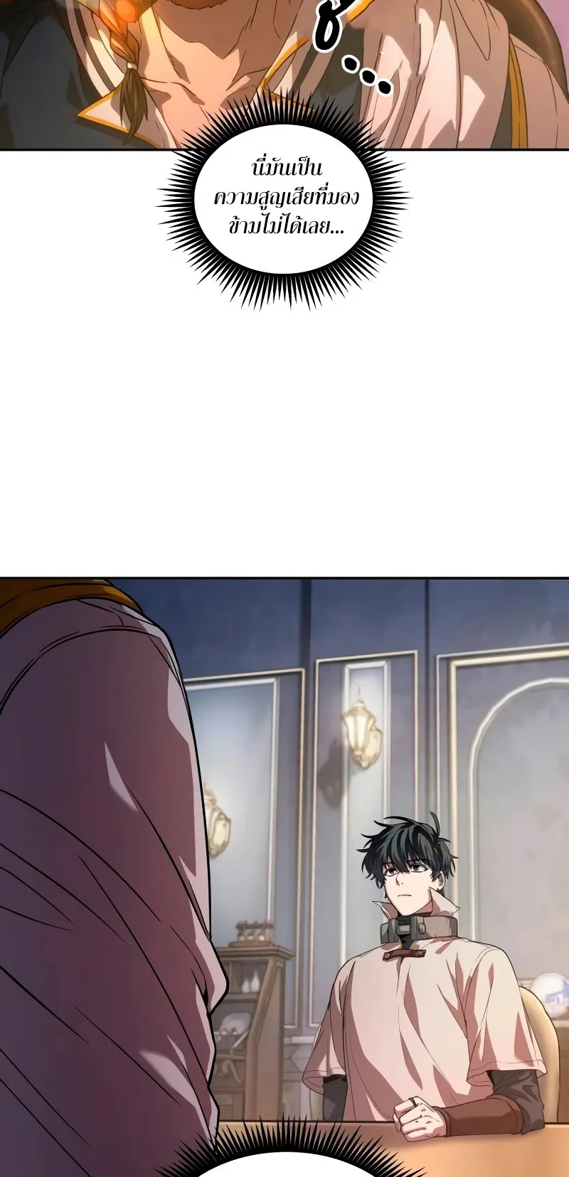 The Last Adventurer ตอนที่ 4 หน้า 44
