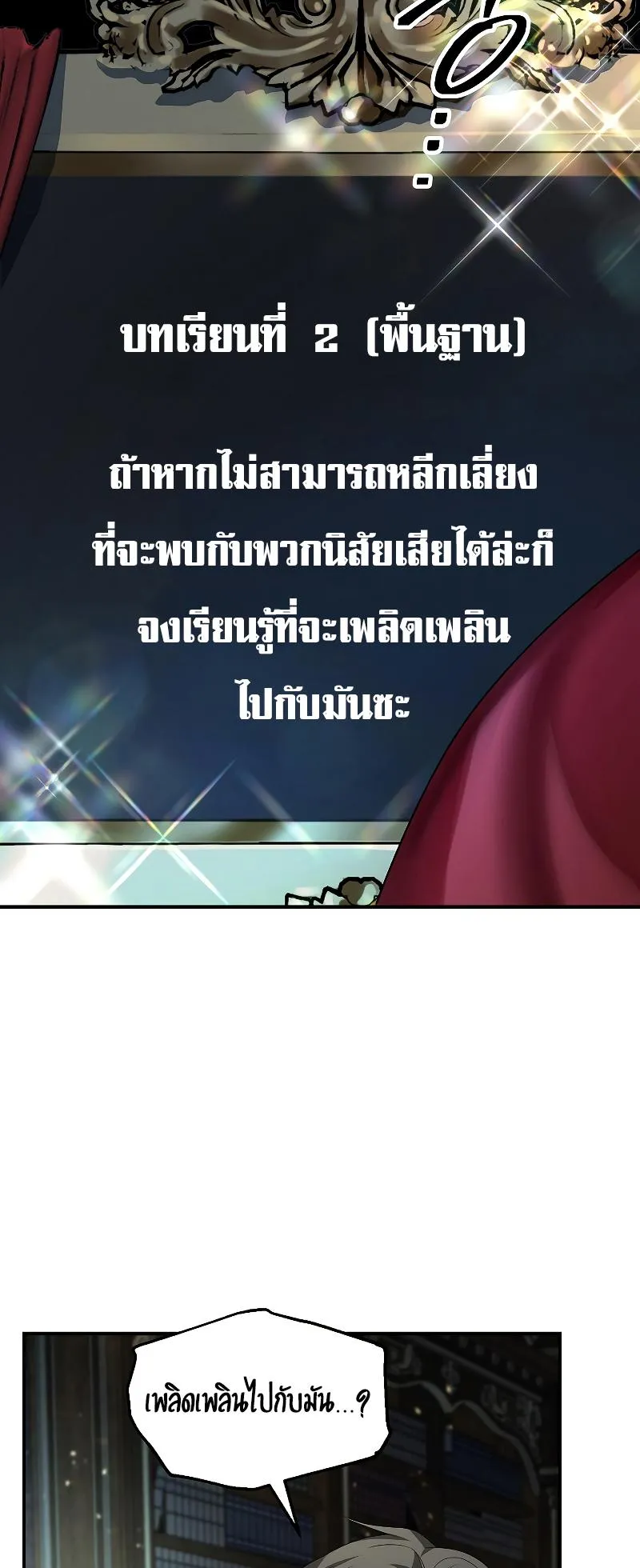 SSS-Class Suicide Hunter ตอนที่ 93 หน้า 48