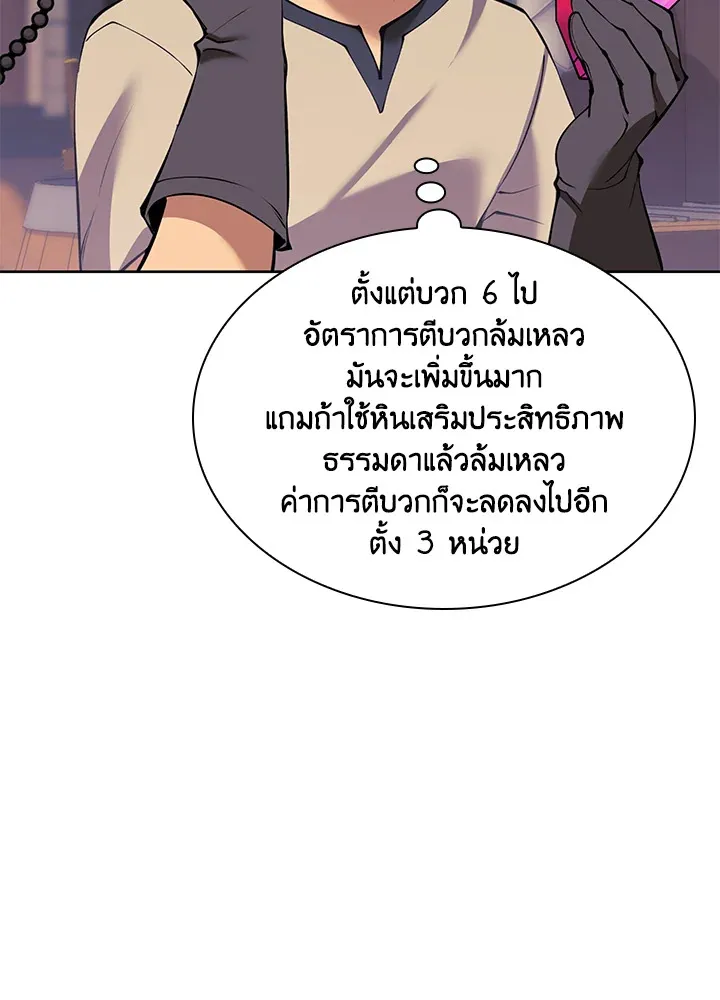 Overgeared ตอนที่ 240 หน้า 8