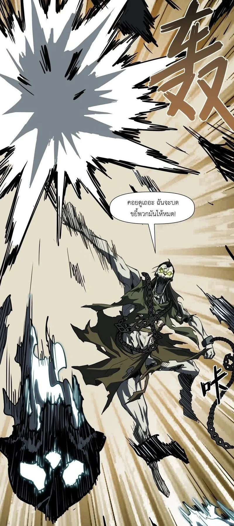 Invincible With Only a Single Point of HP ตอนที่ 11 หน้า 41