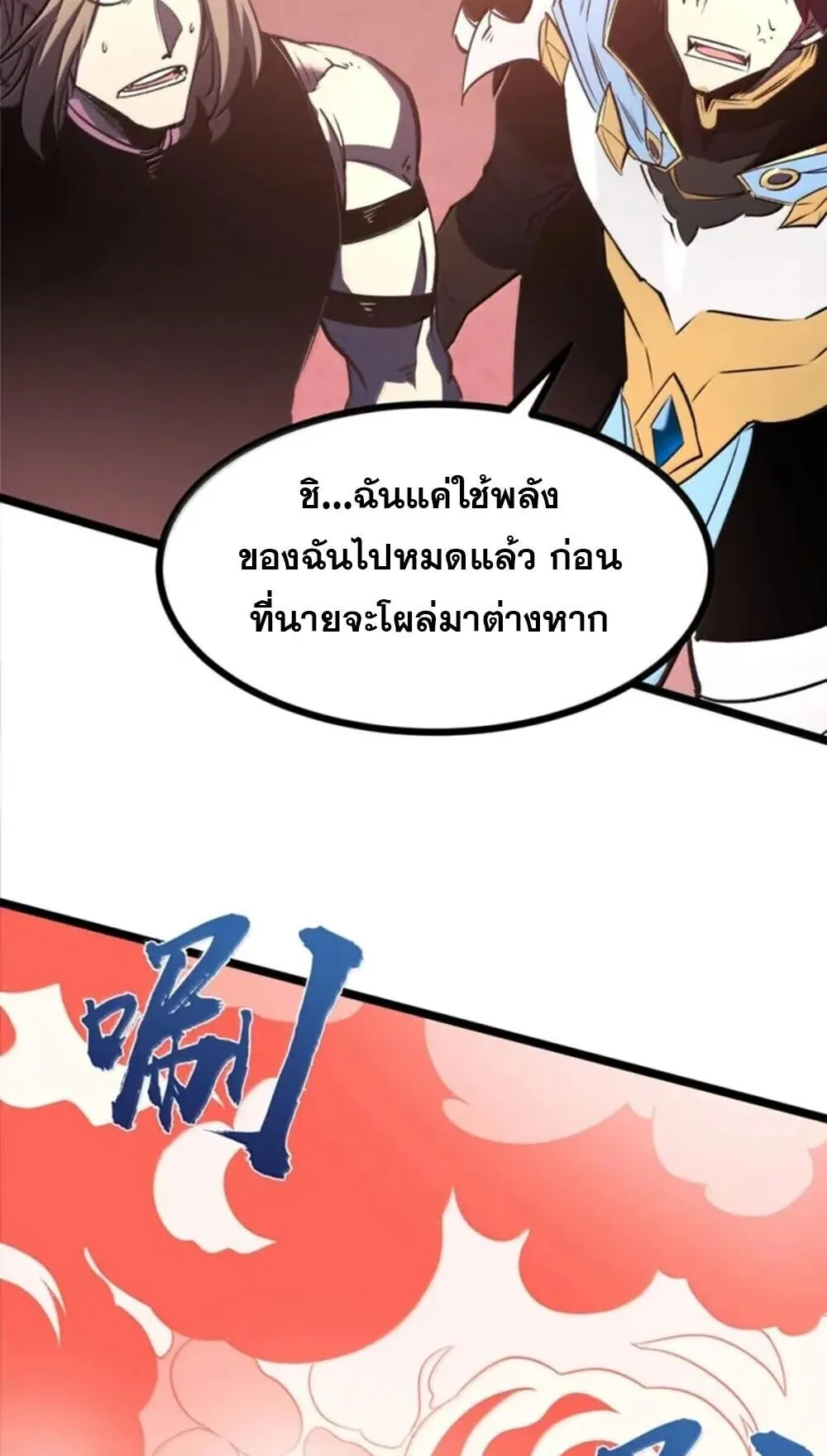 I Became The King by Scavenging ตอนที่ 81 หน้า 34