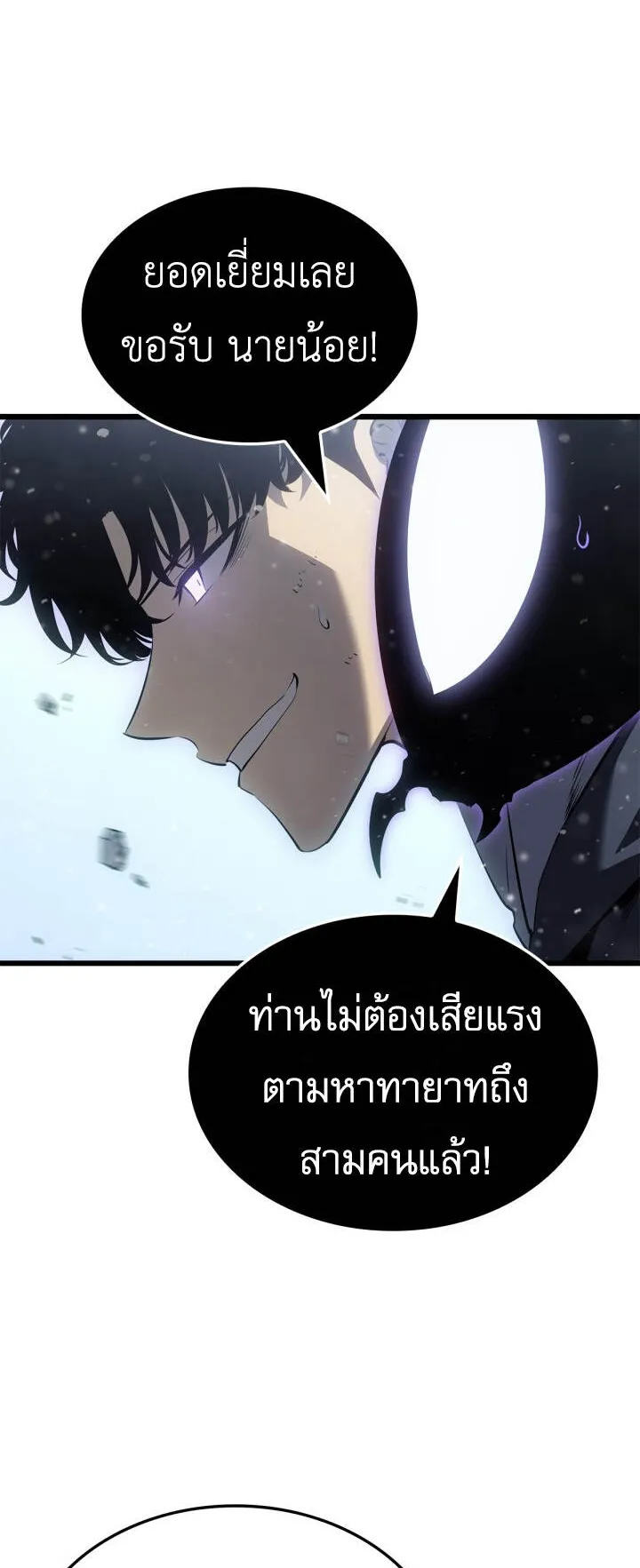 Solo Leveling: Ragnarok ตอนที่ 68 หน้า 17