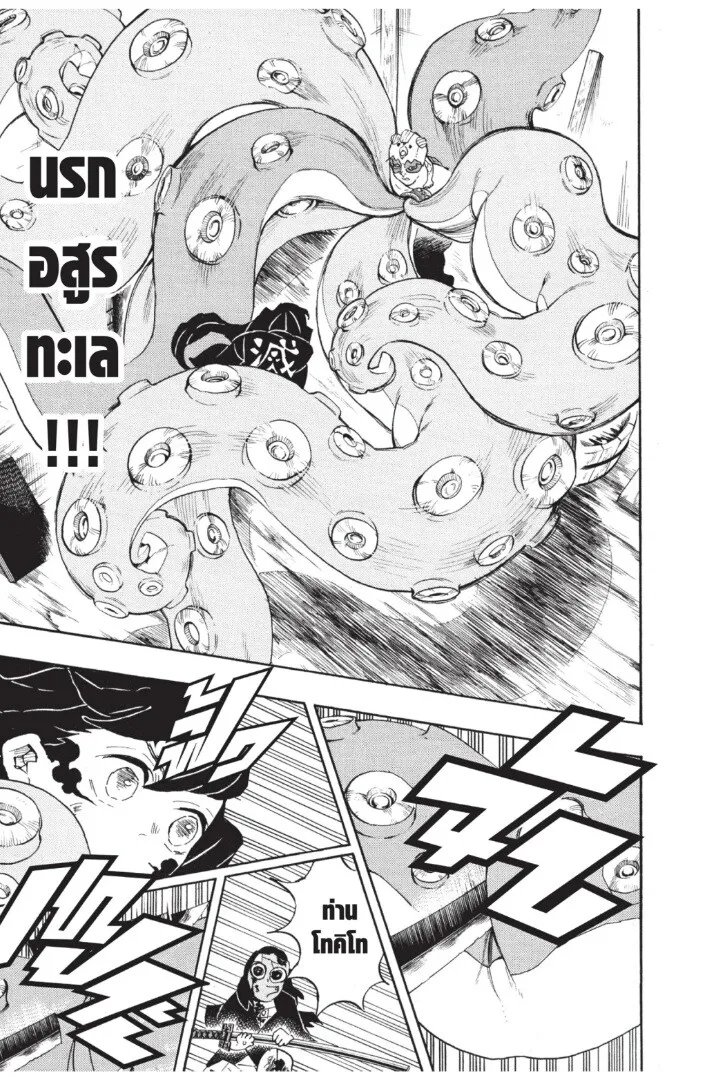 Kimetsu no yaiba ตอนที่ 116 หน้า 71