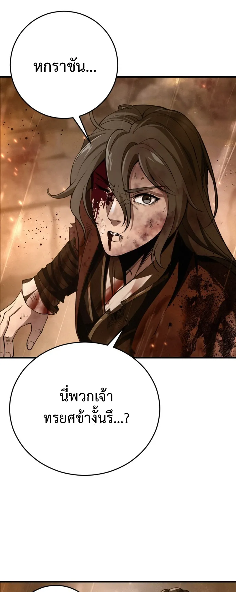 Reincarnated of Battle God ตอนที่ 1 หน้า 11